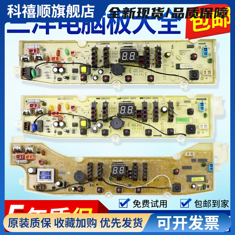 三洋洗衣机电脑板DB6058S 6037S 7239S 7058ES 6057US 7539N主板
