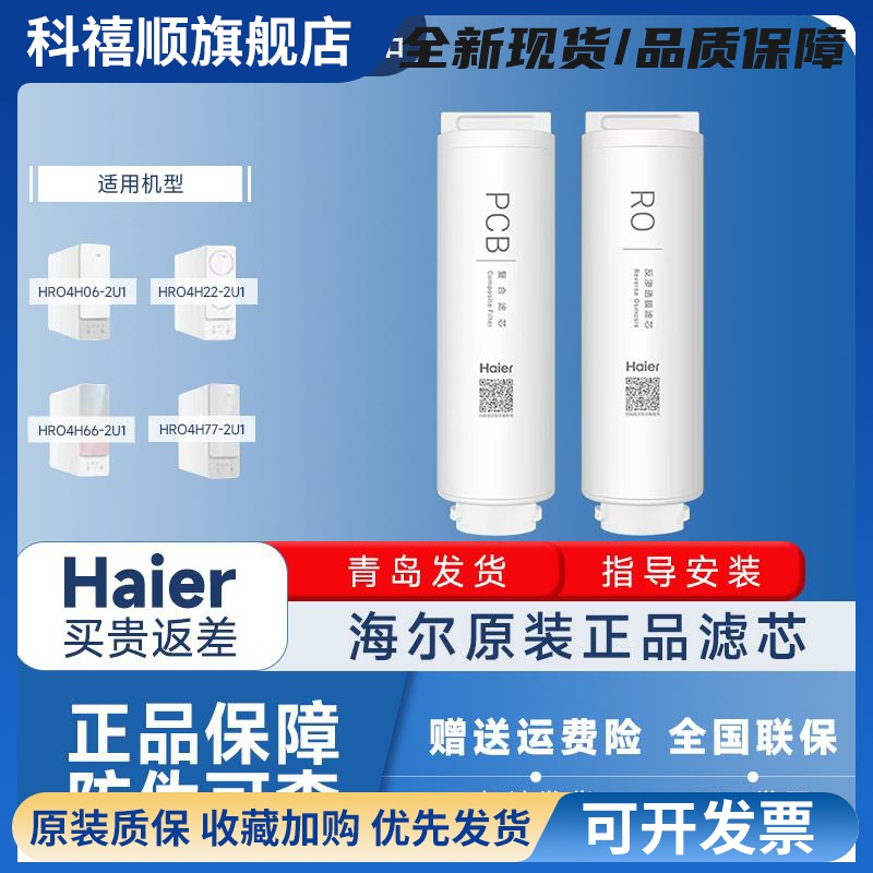 海尔净水器滤芯HRO400/600TSV1/SVM1/SVM3/DVM5-U1 PCB滤芯