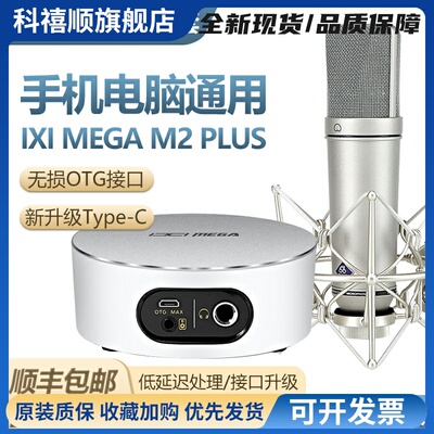 M2 plusII电脑声卡设备主播直播唱歌K歌有声书录制麦克风设备