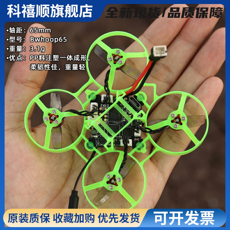 mobula6配件机架穿越机组装零件65mm桨叶机头罩电机电池螺旋桨