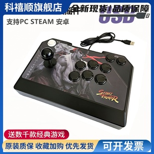新款无延迟usb拳皇97摇杆游戏电脑街机对战平台街霸铁拳STEAM安卓