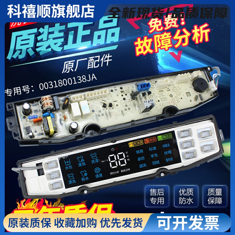 洗衣机电脑板XQS120-BZ866(EX)变频驱动主板/版0031800138JA