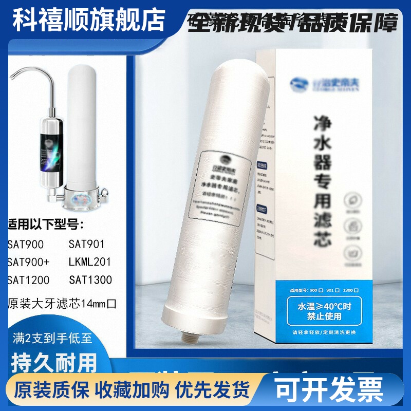 原装史蒂夫净水器滤芯sat900史帝夫过滤芯活化不锈钢开关软管配件