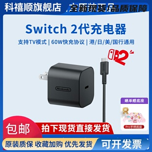 适用于Switch2充电器NS2底座电源配接器原装游戏机充电头日/港版