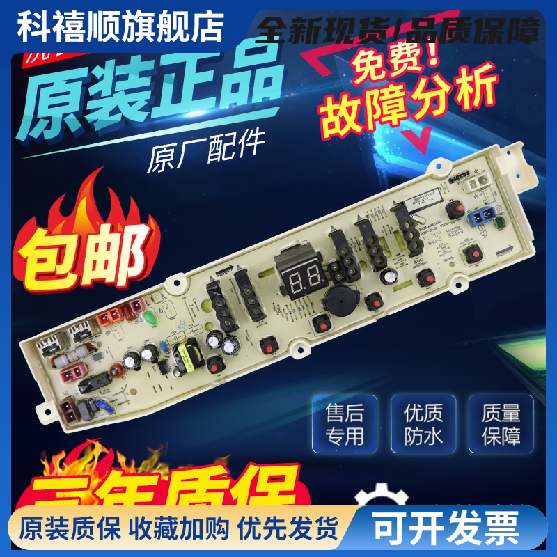 三洋洗衣机电脑板DB70358S DB80358ES DB90358ES DB100358ES主板