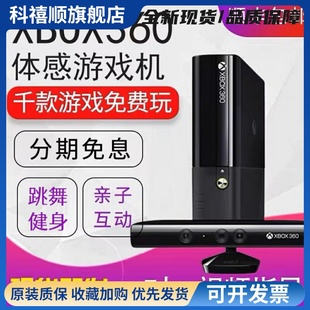 XBOX360体感游戏机E 抖音电视游戏机家用跳舞双人电玩xbox主机