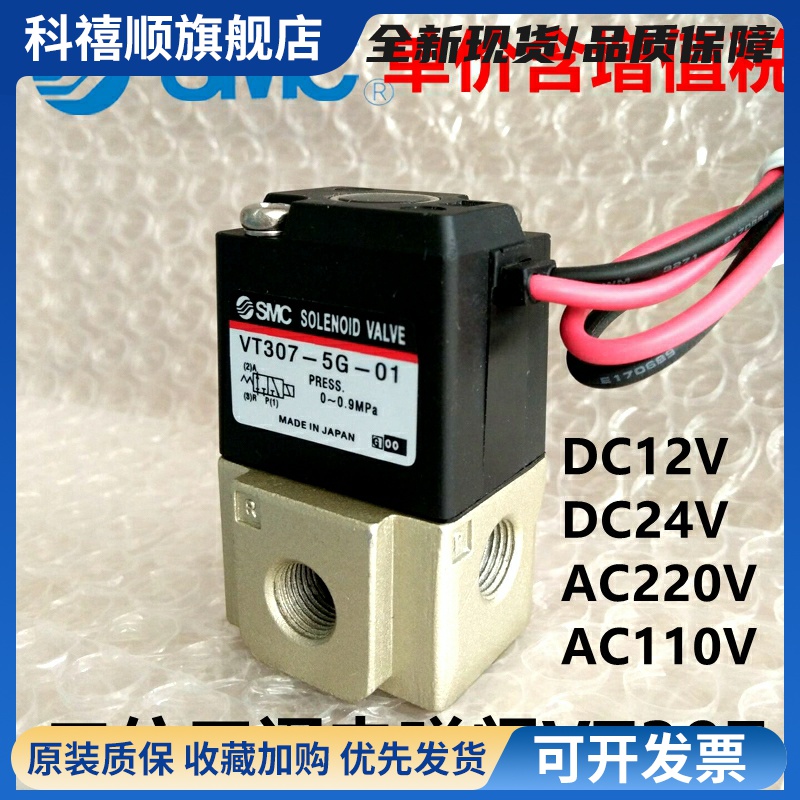 smc电磁阀 VT307-5G/6G-01/02 二位三通电磁阀 DC12V/24V气控阀