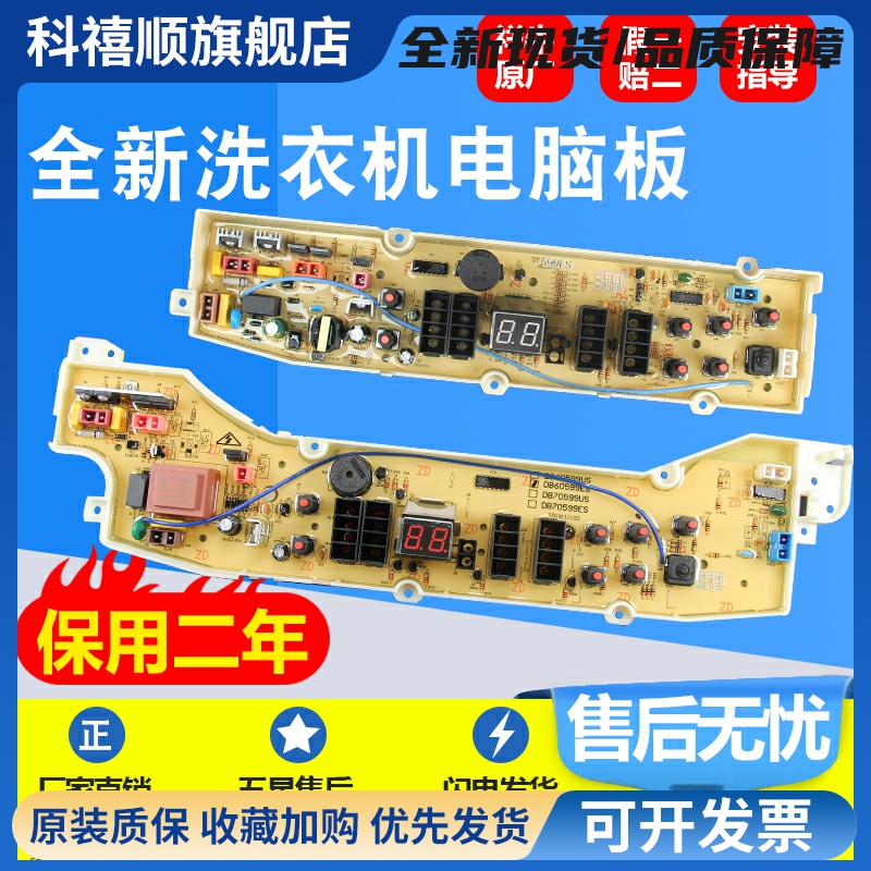 适用三洋洗衣机DB60599ES DB70599ES DB80599ES DB90599E电脑主板