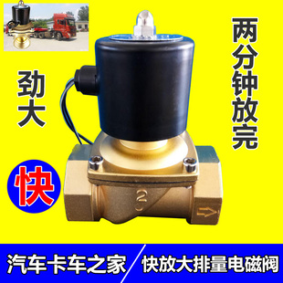 汽车货车电磁阀门淋水器水箱水罐水阀12v排水电动开关快速放24v伏