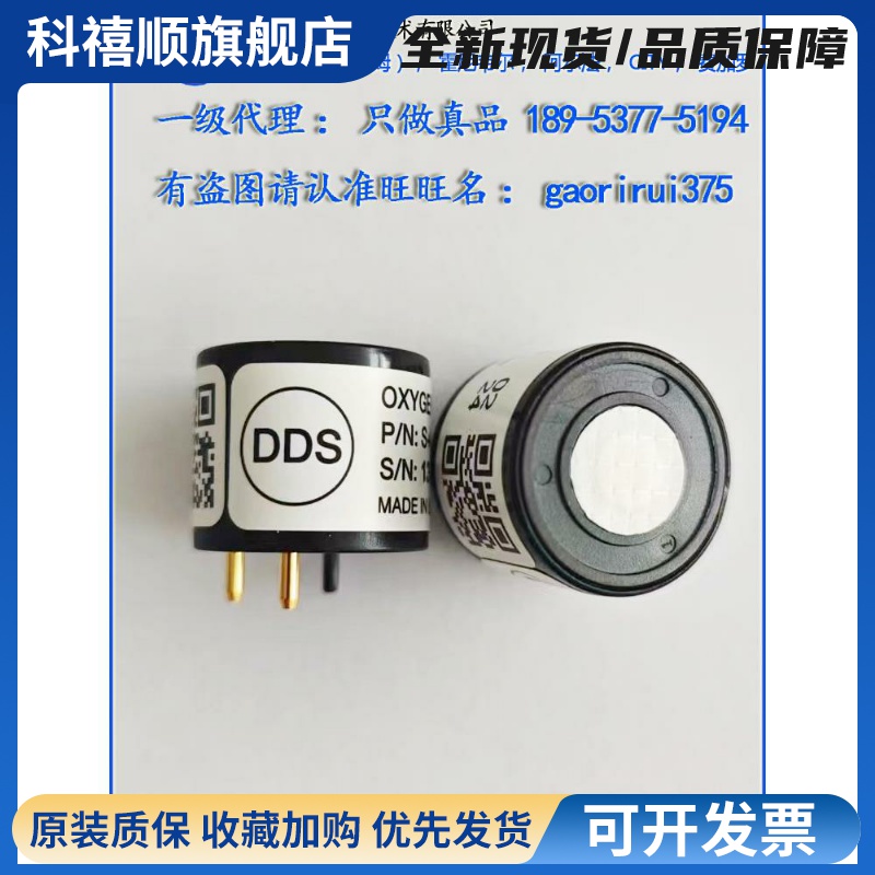 S+4OX英国DDS进口氧气传感器4OX3/S+7OXL 4O2-GP 4OLF 4OXLL 4OXV
