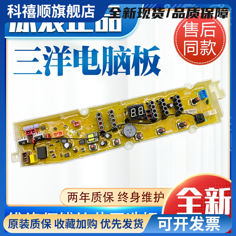 三洋洗衣机电脑板DB8058ES DB7558ES DB7058ES XQB60-958ES主板一