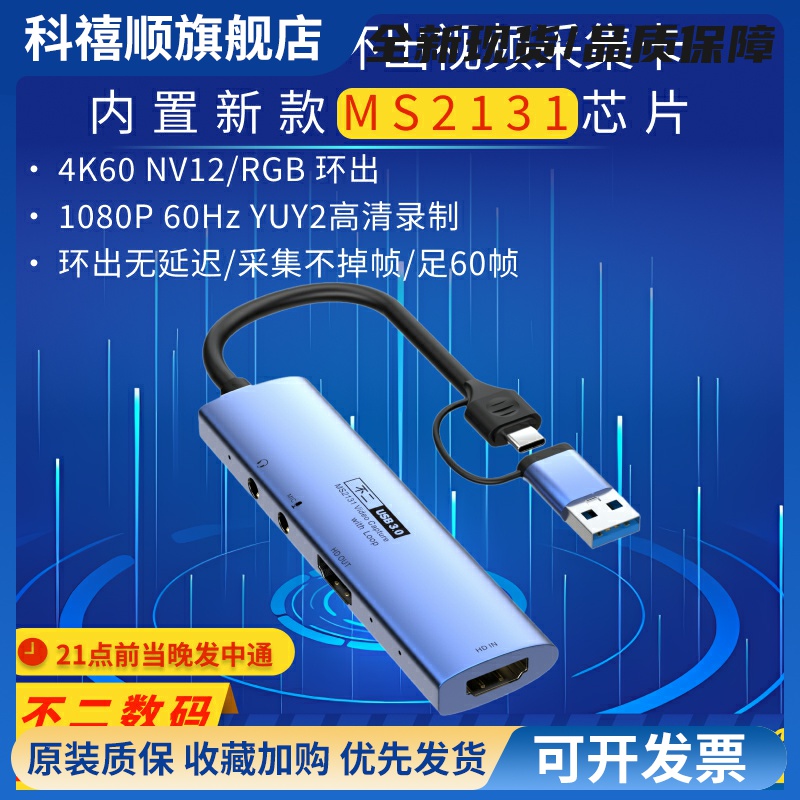 MS2131 USB3.0 1080p60帧 带环出 hdmi视频采集卡 iPad os 17可用