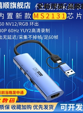 MS2131 USB3.0 1080p60帧 带环出 hdmi视频采集卡 iPad os 17可用