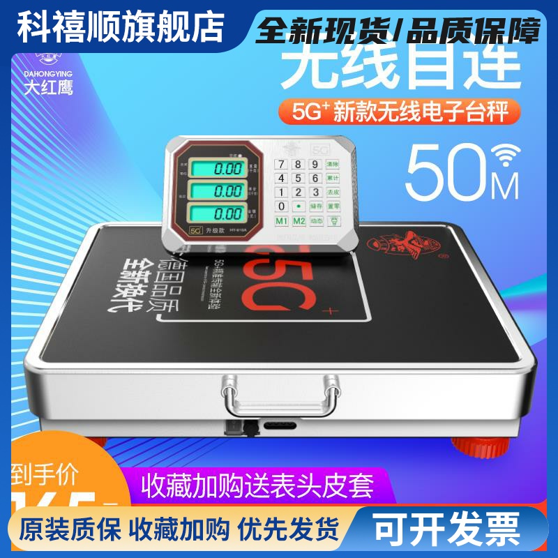 大红鹰手提无线便携式电子秤台秤300kg分离式小型台称600公斤商用