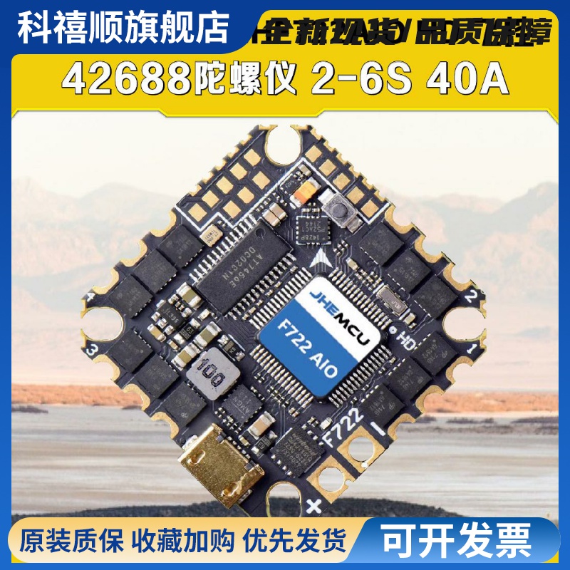 JHEMCU津航GHF722AIO HD 40A AIO 飞控电调一体FPV竞速穿越机花飞