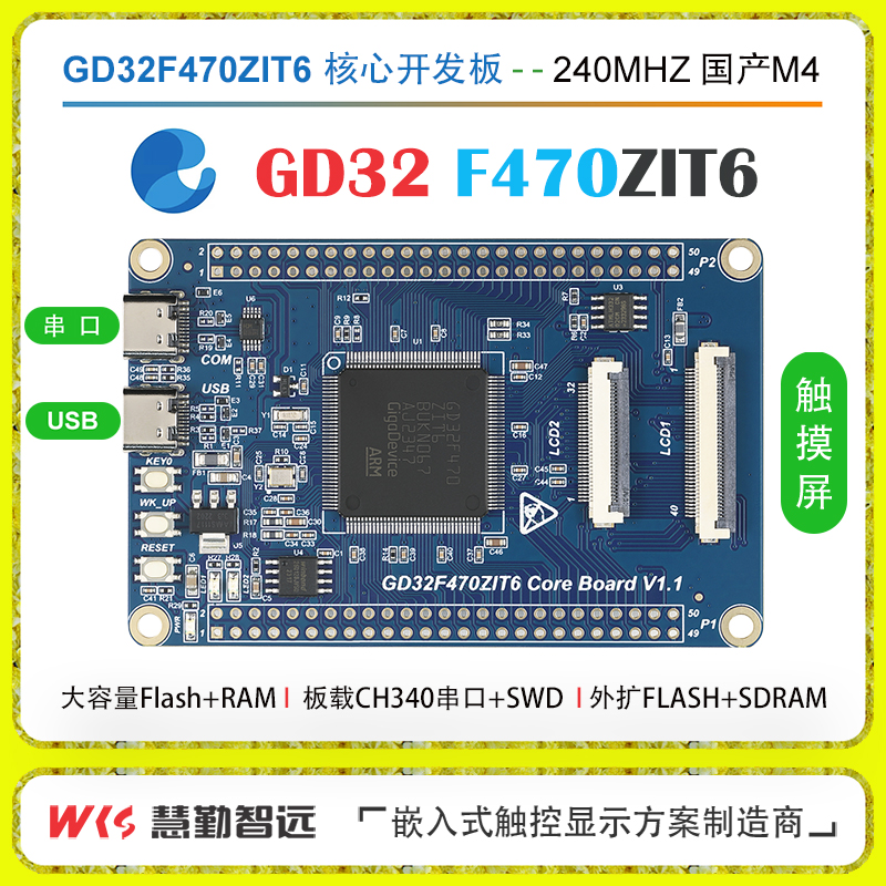 兆易创新GD32F470ZIT6开发板/核心板/替代STM32F429/开源LVGL例程