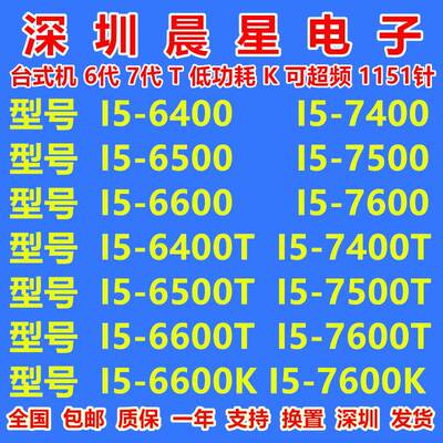 I5-6400 6500 6600 I5 7400 7500 7600 7600K 6500T 6500TE cpu