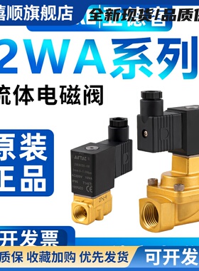 亚德客液体控制直动电磁阀2WA03008/2WA050/2WA150流体电磁阀