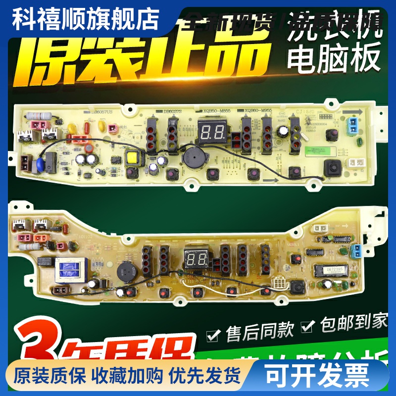 三洋洗衣机DB7558ES DB8057ES DB80577ES XQB60-958ES电脑板主板