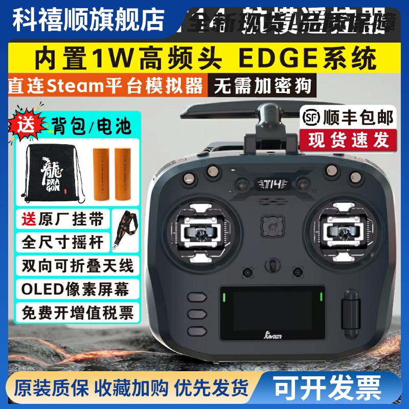 Jumper T14遥控器霍尔RDC摇杆航模开源控ELRS大功率FPV远航穿越机