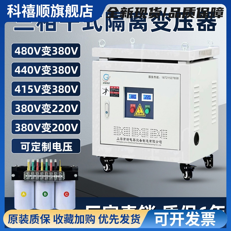 480V440V415V变380v转220v200v208V三相干式隔离变压器120Kw50Kva