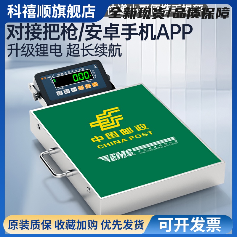 蓝牙便携式电子秤邮政快递专用精准称重手提便携式商用电子秤台秤