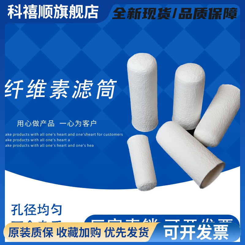 脂肪抽出器萃取套筒高纯度纤维素滤纸筒索氏提取器专用滤筒