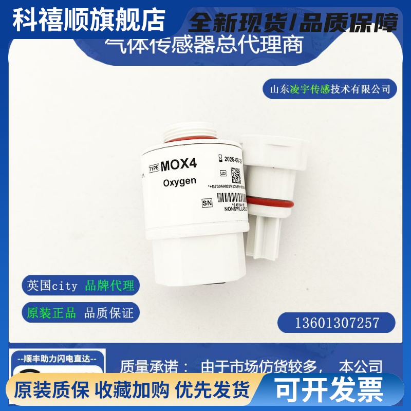 【英国City】MOX4氧气传感器谊安VG70呼吸机氧电池 全新现货 包邮