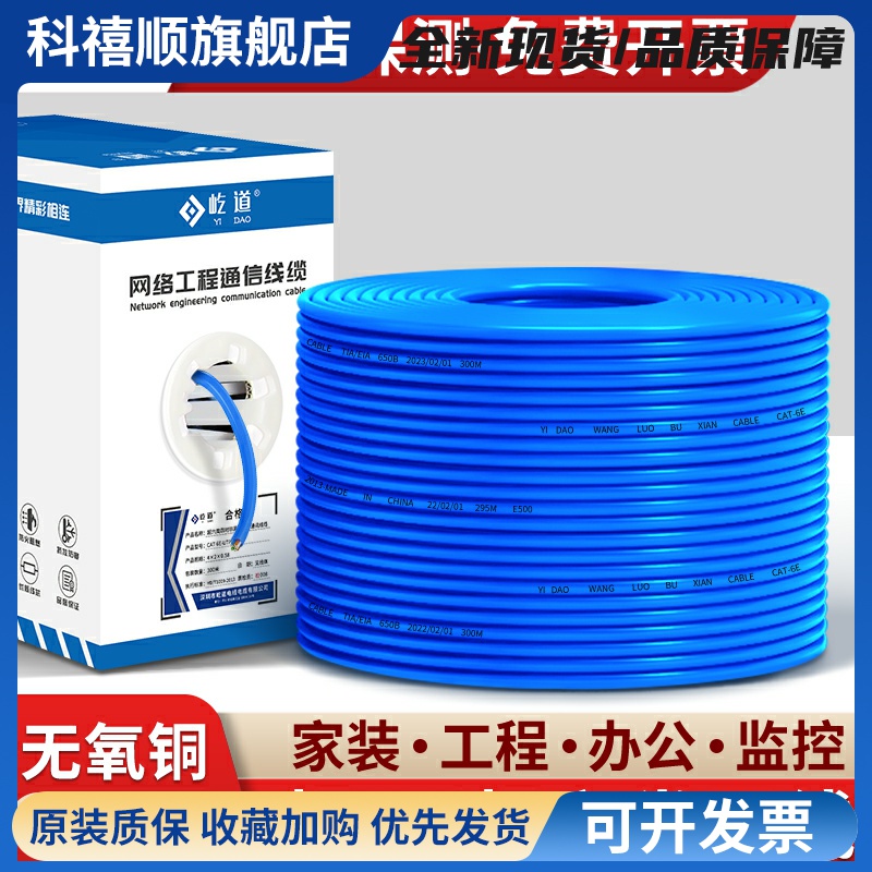 超五5六6类无氧铜千兆网线POE监控8芯双绞线cat6e双屏蔽家装电脑