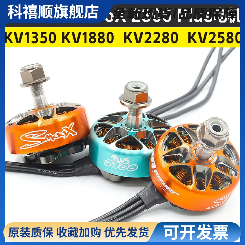 Rcinpower致盈动力SmooX 2306Plus穿越机无刷电机FPV高端马达4-6s