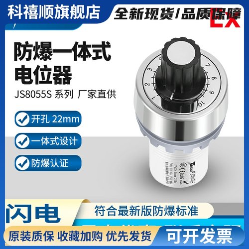 JS8055S防爆防尘电位器单圈调速器多联1k5k10k变频器电阻开孔22mm