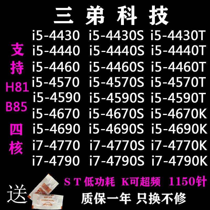 i5 4430 4460 4570 4590S 4670 4690T i7 4770 4790K CPU1150针