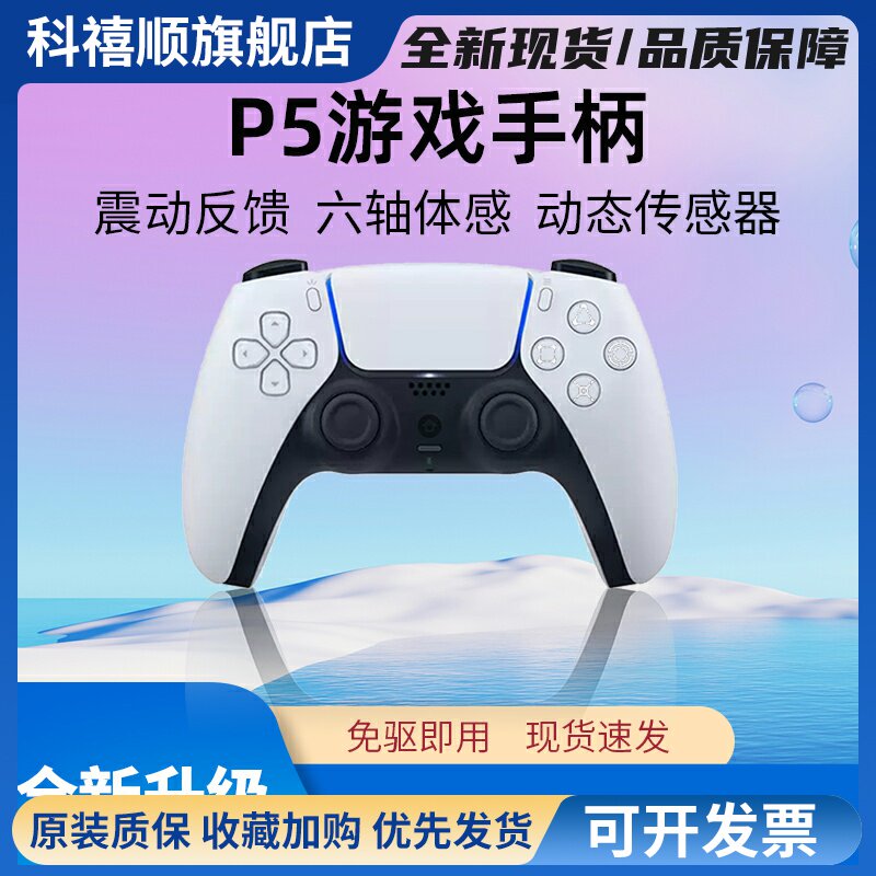 蛇战适用于PS5主机手柄PS4游戏无线ios震动PC电脑xbox手柄steam