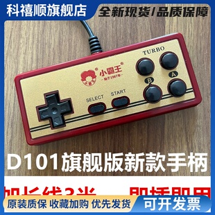 正品小霸王游戏手柄D101旗舰版版9孔/空/针/口3米加长线游戏机柄