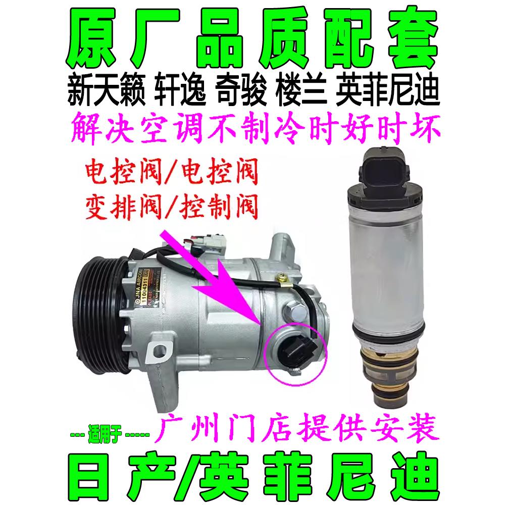 专用日产新天籁轩逸奇骏楼兰英菲尼迪空调压缩机冷气泵电磁控制阀