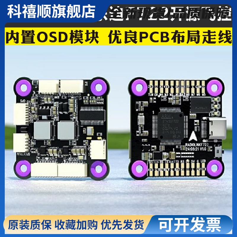 乐迪 F722飞控穿越机FPV航模多旋翼固定翼开源 betaflight飞控板