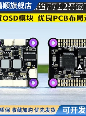 乐迪 F722飞控穿越机FPV航模多旋翼固定翼开源 betaflight飞控板