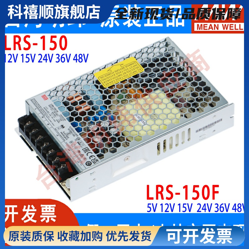 LRS-150W12/24V直流15/36/48V开关电源120替NES 24V5A 12V10A