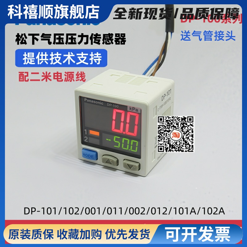 真空压力传感器DP-101 102 001 002 011 012 101A 102A -E-P
