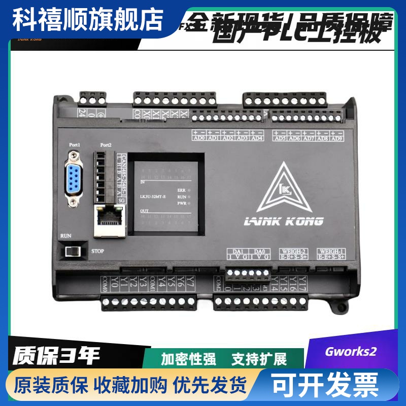 国产领控plc工控板ZK/LK3U 带8轴2路485称重网口温度FX3U控制器