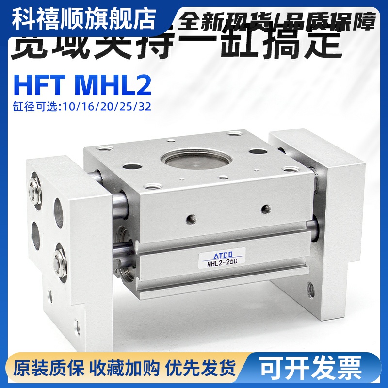 现货平行夹爪阔型气爪MHL2-10D1/HFT16X30S/20/25/32-40S手指气缸