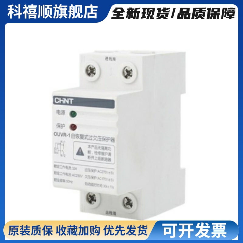 自恢覆过压和欠压保护器Ouvr-1延迟4P2P40A32A63A全自动覆位回家