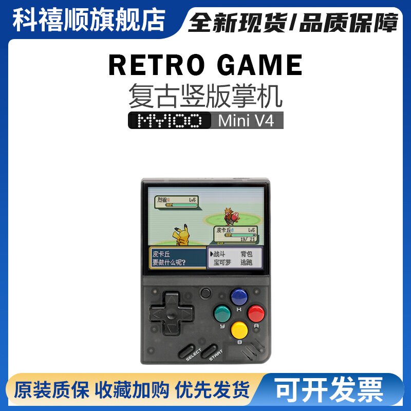 自由物语 复古竖版掌机iV4 便携MYIOO经典GBA随身全能小游戏机