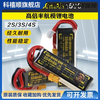 GAU大黄狗550mah航模锂电池150C 2S 3S 4S 高倍率FPV穿越机