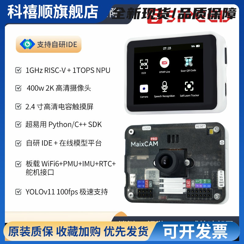 Sipeed MaixCAM Pro AI开发板 NPU 视觉相机图像处理音频yolo电赛