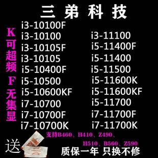 i3 10100 10100f i5 10400 10400f 10500 11400 i7 10700 11700 f
