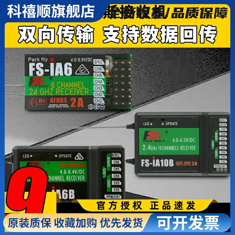 FS福斯富斯接收机I6接收器SBUS IA6B IA10B A8S航模车船模遥控器