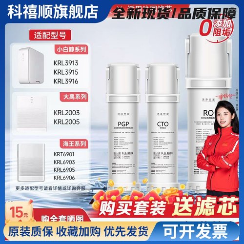 洁净世家适用沁园净水器滤芯KRL2005/3913/6903/6905/5006净水机