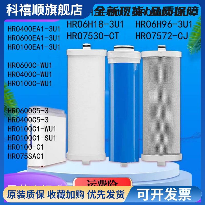 适配海尔净水器HRO100C1/400/600C-WU1/C5/6H/4H18/6H96-3U1滤芯
