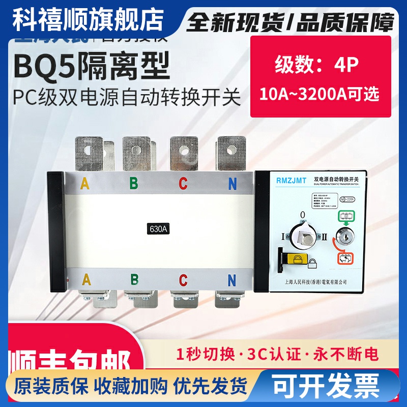 人民PC级双电源自动转换开关自动切换隔离开关100A4P250A630A